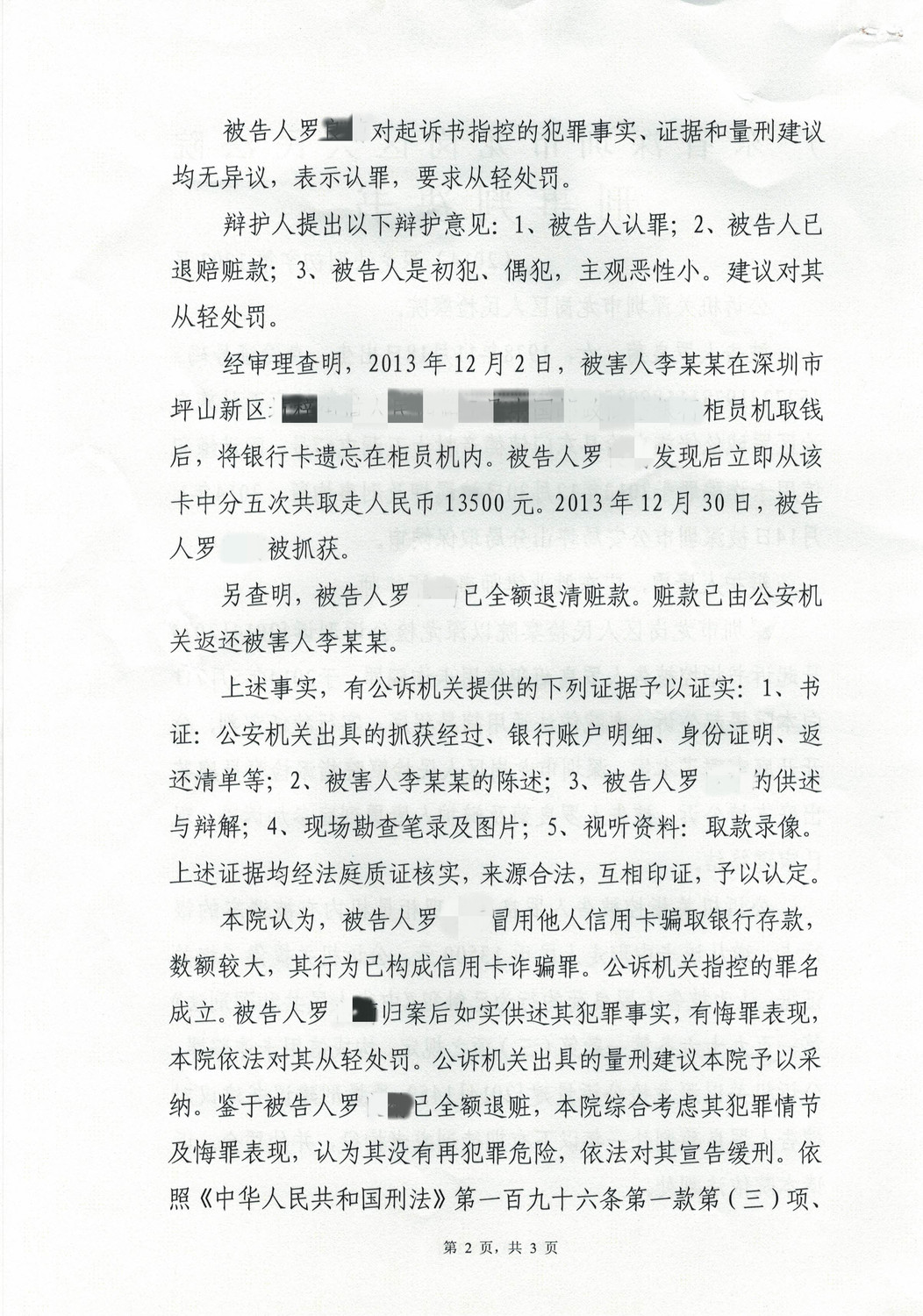 代理罗某信用卡诈骗罪,成功取保候审获释放
