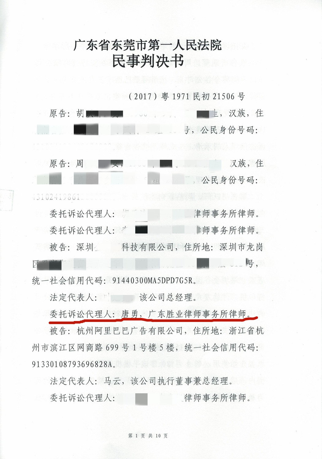 代理深圳某科技公司买卖合同纠纷案获胜诉 - 深圳龙岗律师事务所