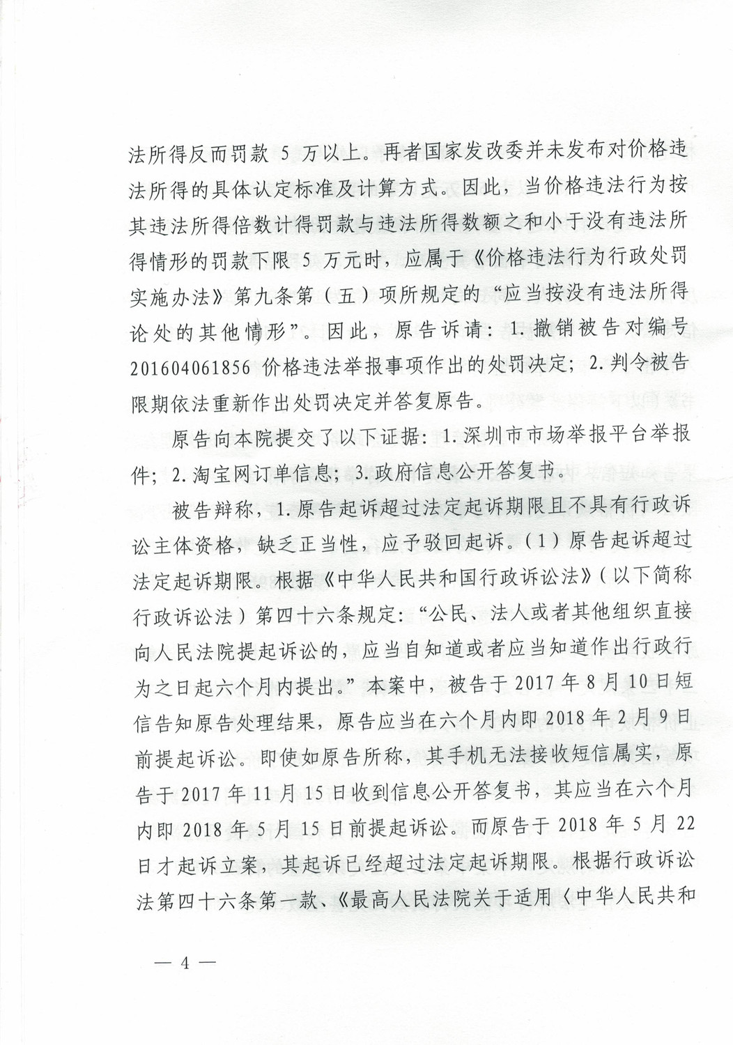 代理顾问单位深圳金龙泉公司行政诉讼获胜诉